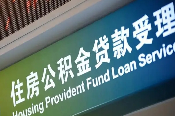 海口市民如何申领公积金_华容公积金代办在职离职封存服务